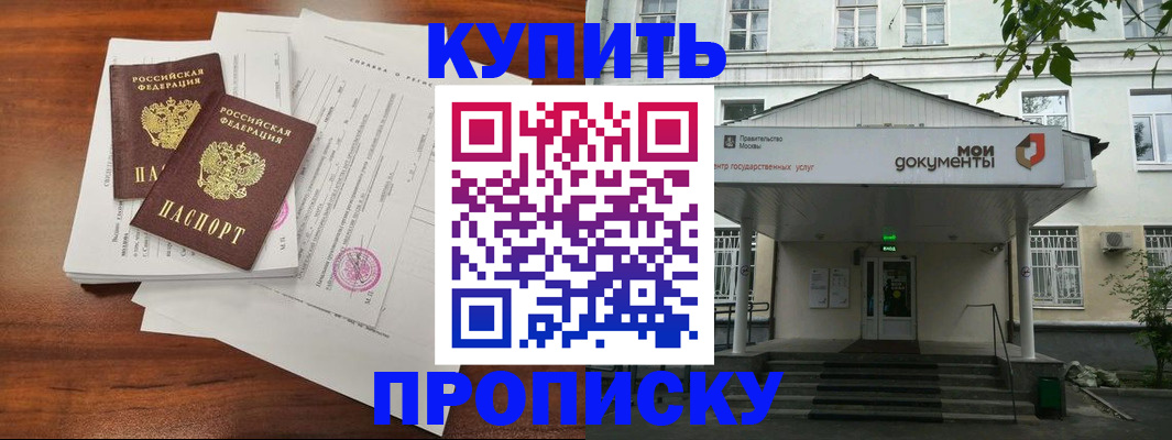 прописка для школы в Фролово