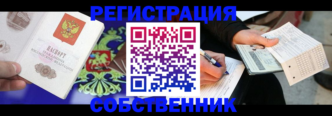 временная регистрация в квартире в Фролово